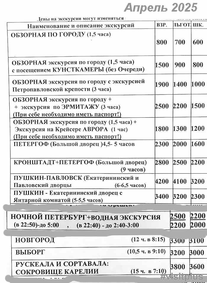 Прайс-лист на экскурсии