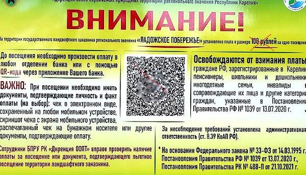 Вход на природную территорию платный