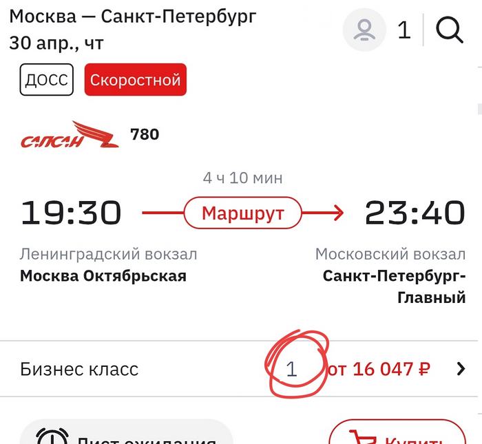 Билеты заканчиваются на поезд Москва - Петербург