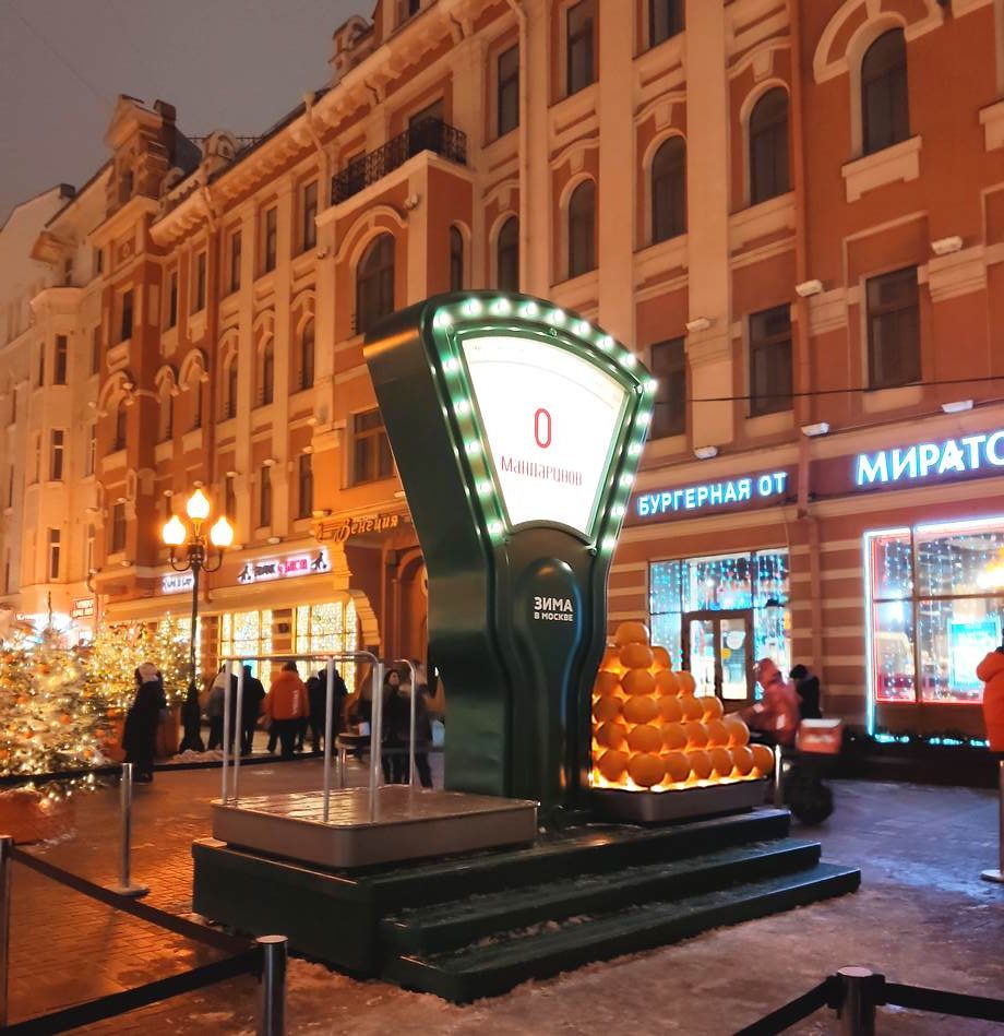 Мандариновые весы на Арбате в Москве