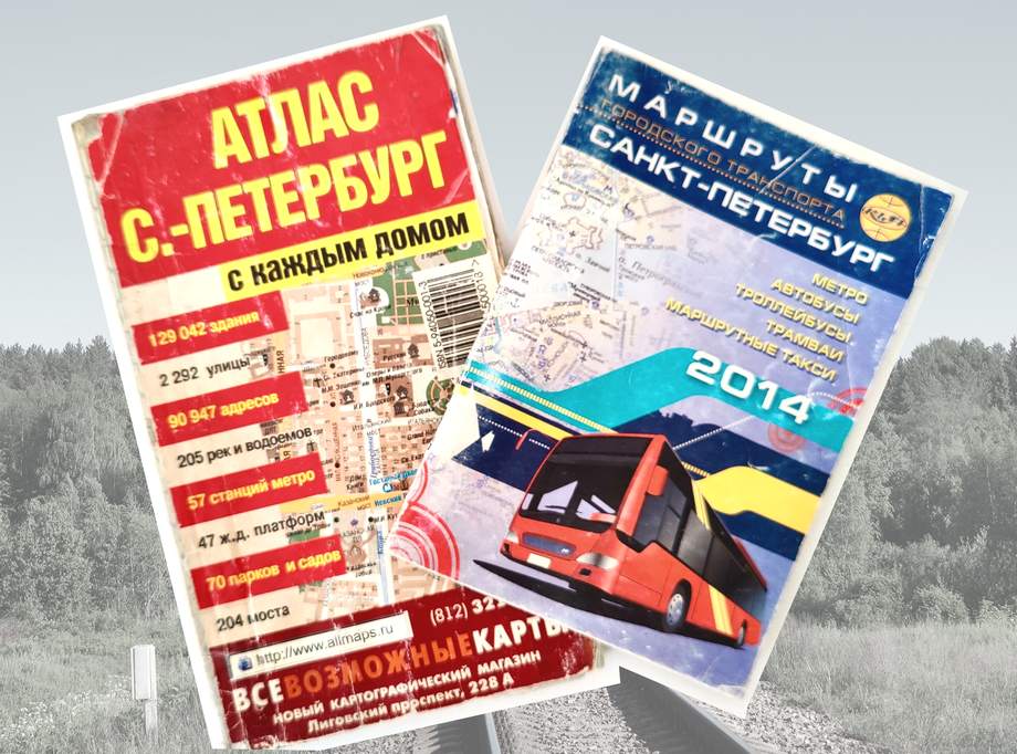 Карта города и Атлас автомобильных дорог