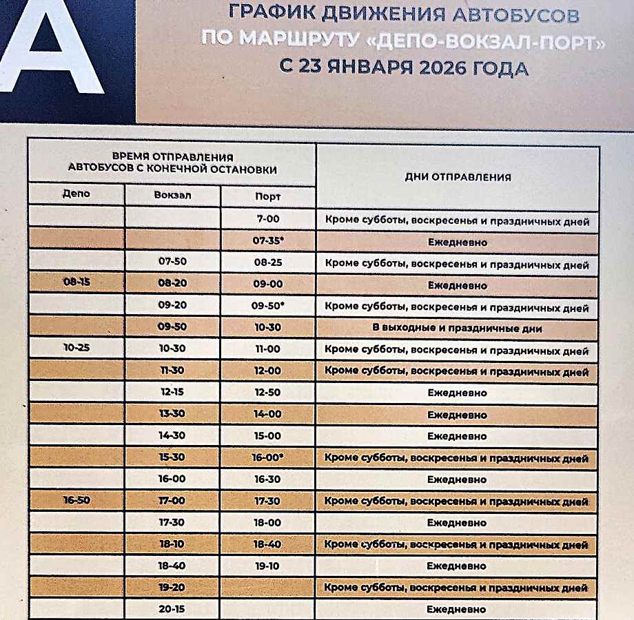 Расписание движения автобусов в порт Кемь